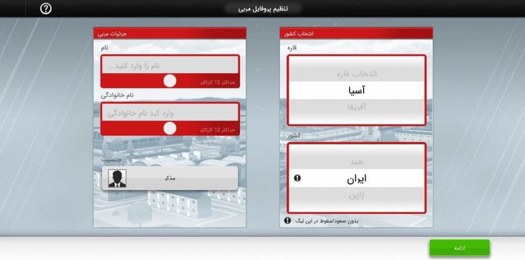 فوتبال سوپراستار - نقد و بررسی بازی موبایلی فوتبال سوپراستار