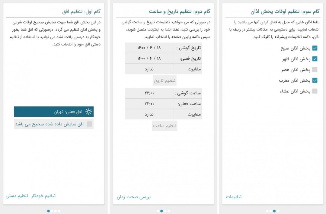 اپلیکیشن بادصبا - نقد و بررسی اپلیکیشن بادصبا