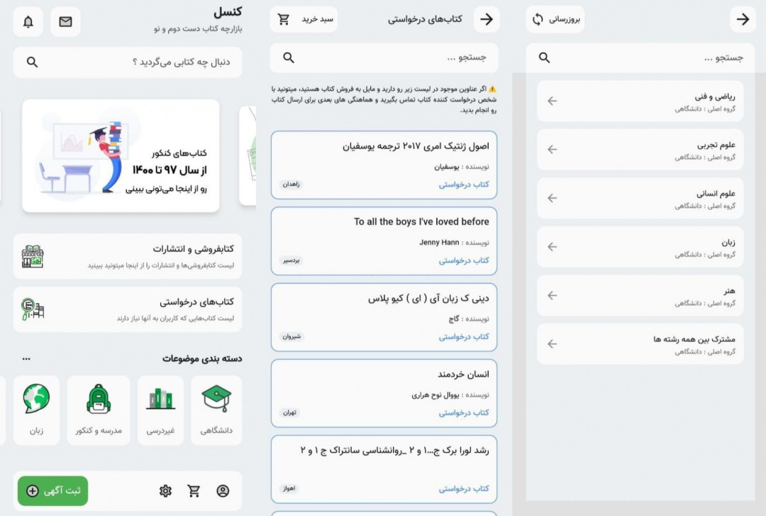 اپلیکیشن کنسل، بازارچه کتاب دست دوم - نقد و بررسی اپلیکیشن کنسل، بازارچه کتاب دست دوم