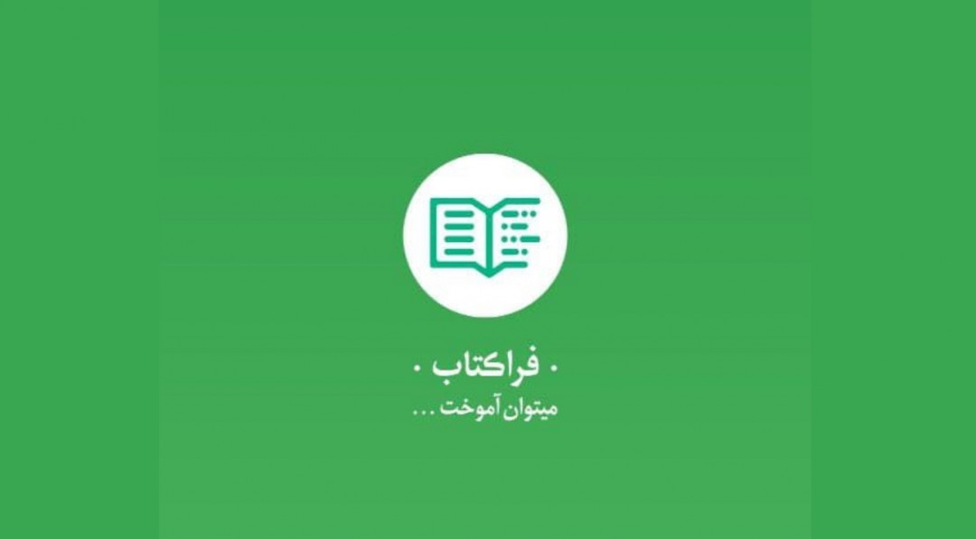 نقد و بررسی اپلیکیشن فراکتاب - کتاب الکترونیکی و صوتی - فراکتاب - کتاب الکترونیکی و صوتی