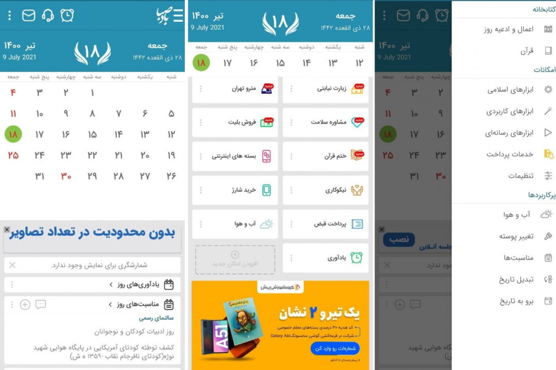 اپلیکیشن بادصبا - نقد و بررسی اپلیکیشن بادصبا