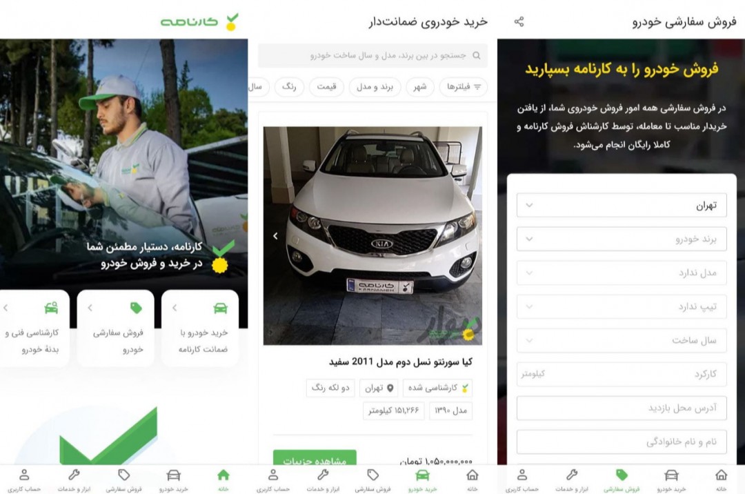 اپلیکیشن کارنامه - نقد و بررسی اپلیکیشن کارنامه | خرید، فروش و قیمت خودرو