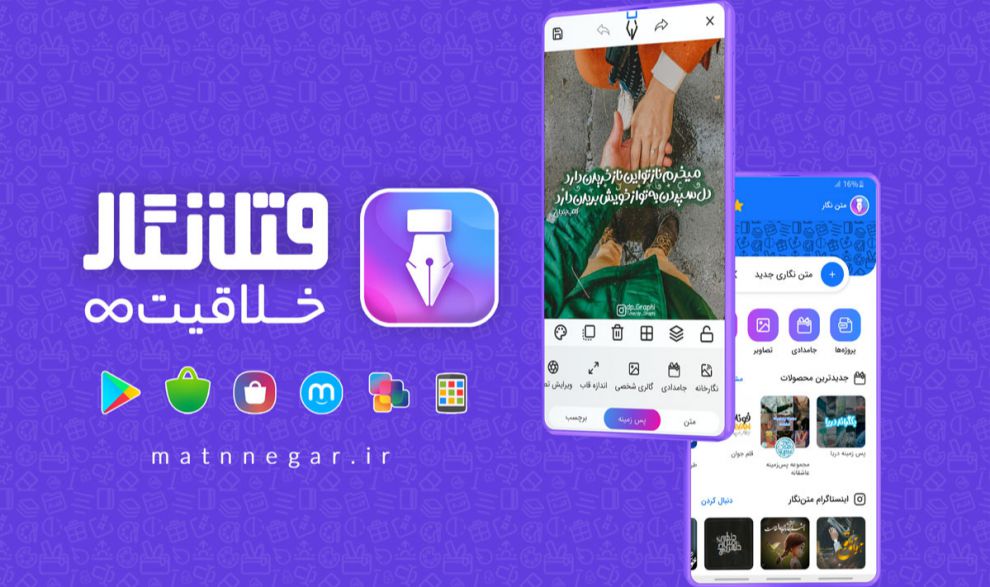 نقد و بررسی متن‌نگار؛ اپلیکیشنی برای طراحی عکس‌نوشته‌ها