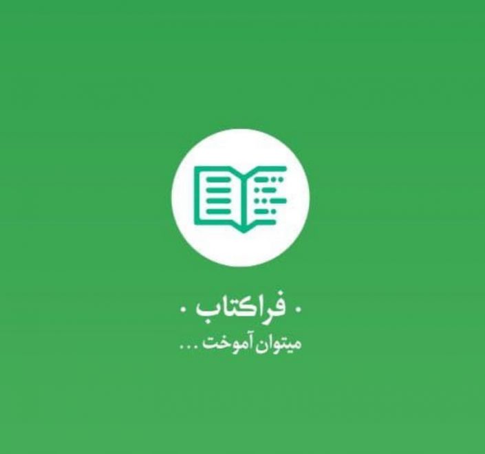 نقد و بررسی اپلیکیشن فراکتاب - کتاب الکترونیکی و صوتی